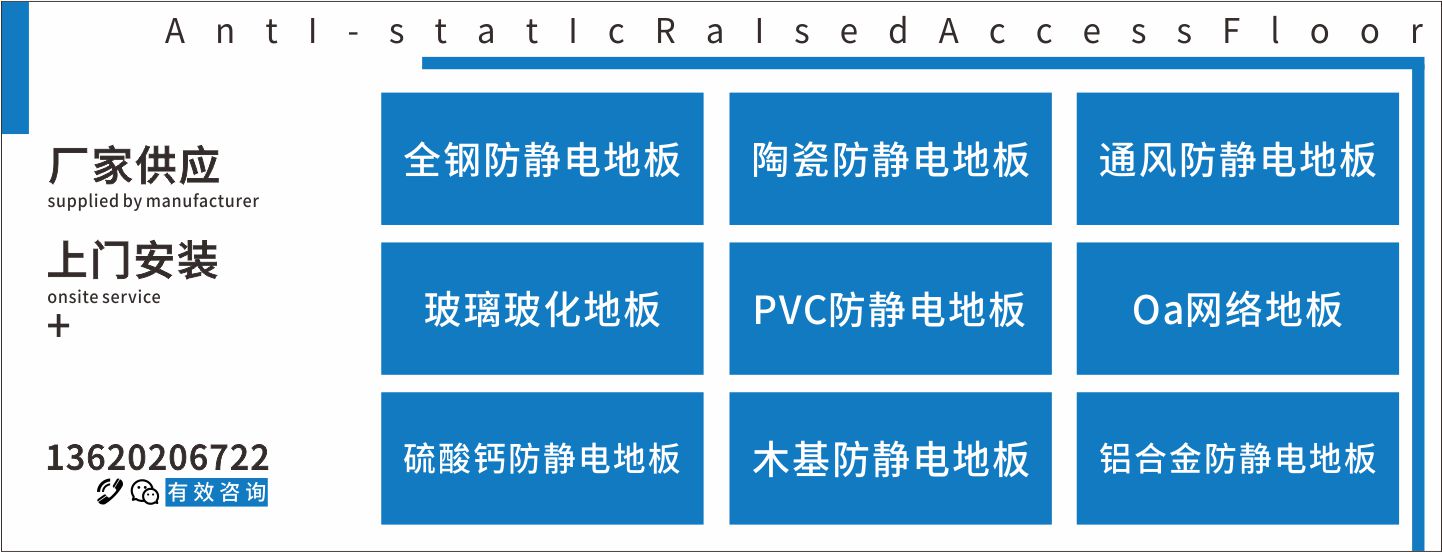 防靜電地板一般用在什么地方